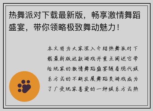 热舞派对下载最新版,畅享激情舞蹈盛宴,带你领略极致舞动魅力!