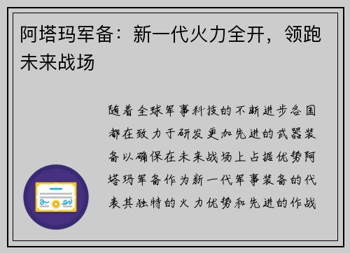 阿塔玛军备:新一代火力全开,领跑未来战场